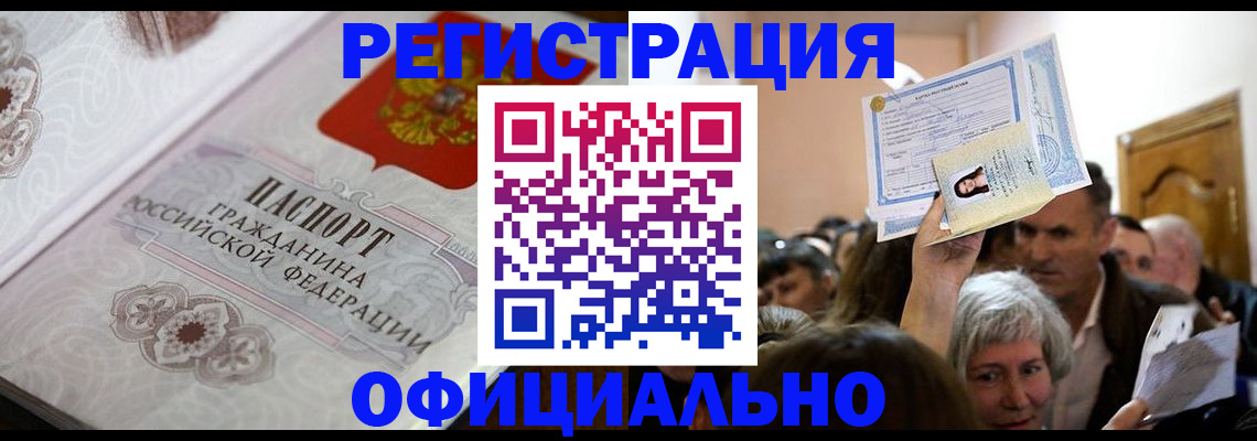 прописка для военкомата в Долинске