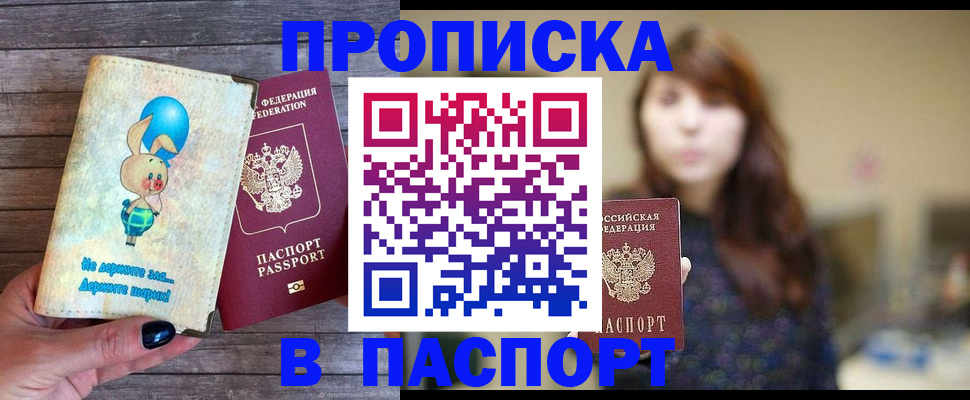 прописка для кредита в Долинске