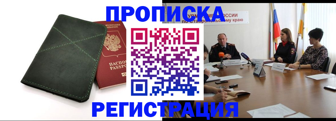 прописка от собственника в Долинске